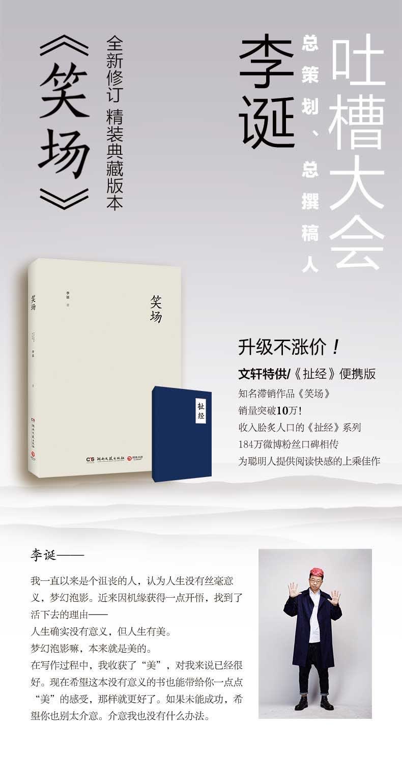 冒犯家族 笑场(精装典藏版)\/李诞 文轩网正版图书-文轩网旗舰店-爱奇艺商城