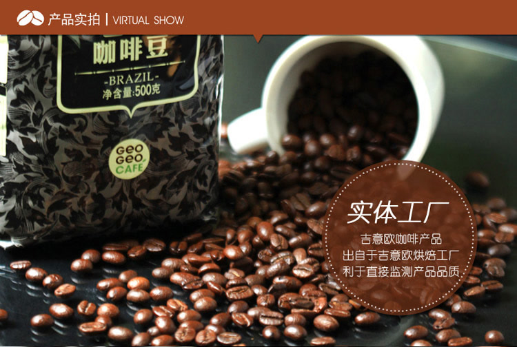 吉意欧geo巴西咖啡豆500g(新老包装随机发放)