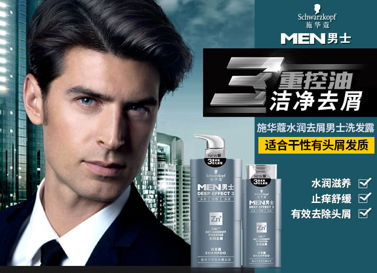 施华蔻(schwarzkopf)男士水润去屑洗发露200ml(洗发水