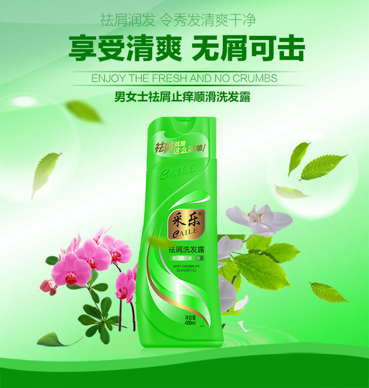采乐(经典老款)去屑止痒洗发露400ml(滋润配方型)(洗发水)