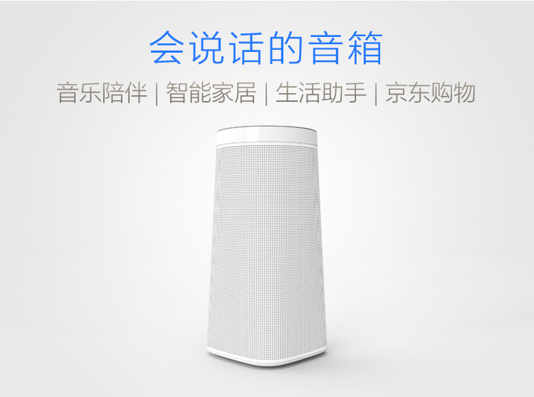 京东叮咚(DingDong) A1人工智能音箱旗舰版 迷