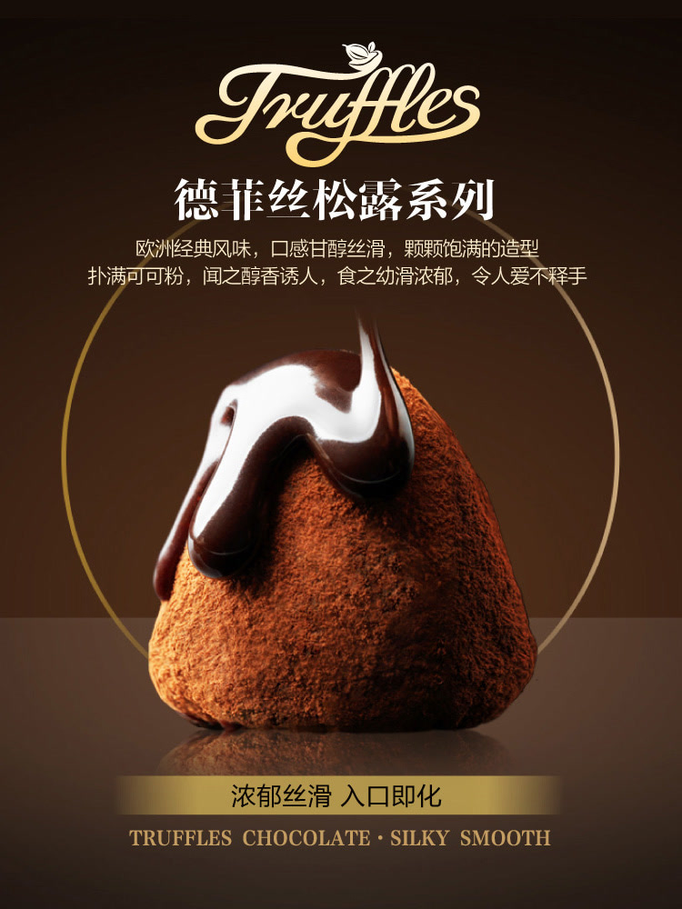 比利时进口 德菲丝(truffles)松露形代可可脂巧克力 经典香醇型 800g